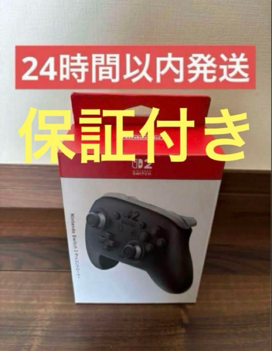 保証付き・即日発送 Switch2 Proコントローラー プロコン スイッチ2