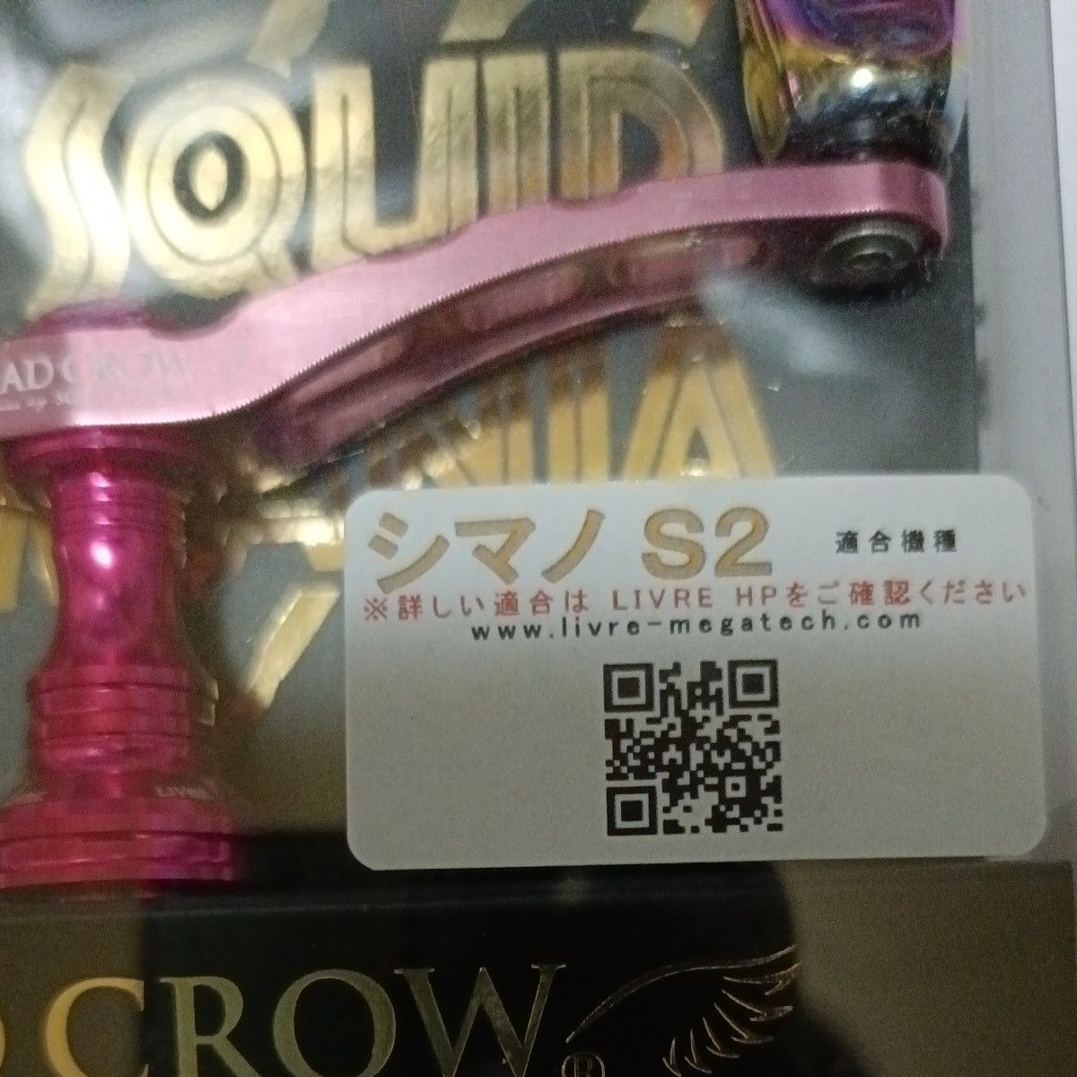 リブレ マッドクロウ MAD CROW98 ピンク／フィーラー スパッタリング