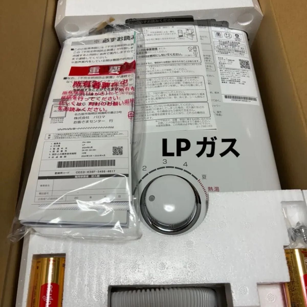 湯沸器 瞬間湯沸かし器 LPガス プロパン 新品 2024年5月製造品 元どめ