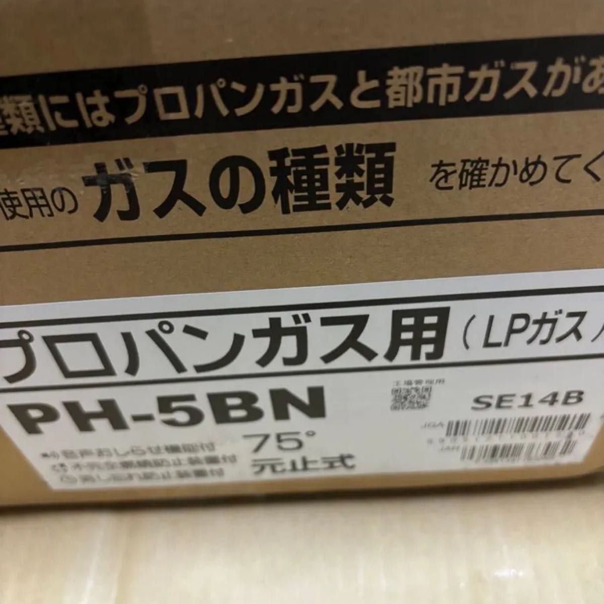 湯沸器 瞬間湯沸かし器 LPガス プロパン 新品 2024年5月製造品 元どめ