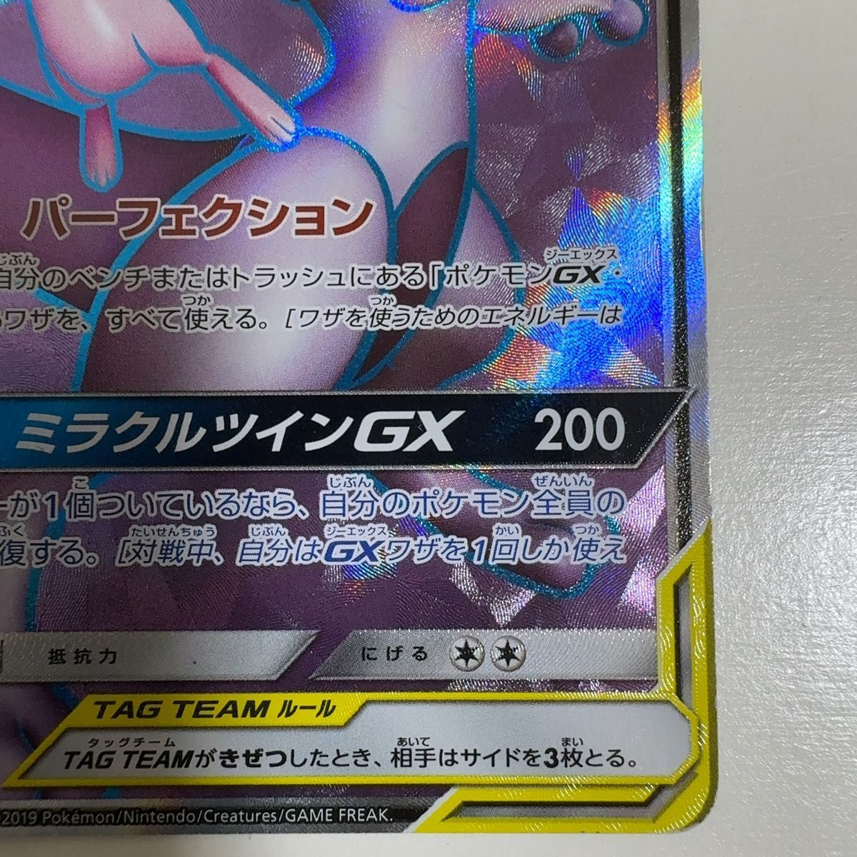 ミュウツー＆ミュウ GX SR 097/094 ポケモンカード ポケカ｜Yahoo