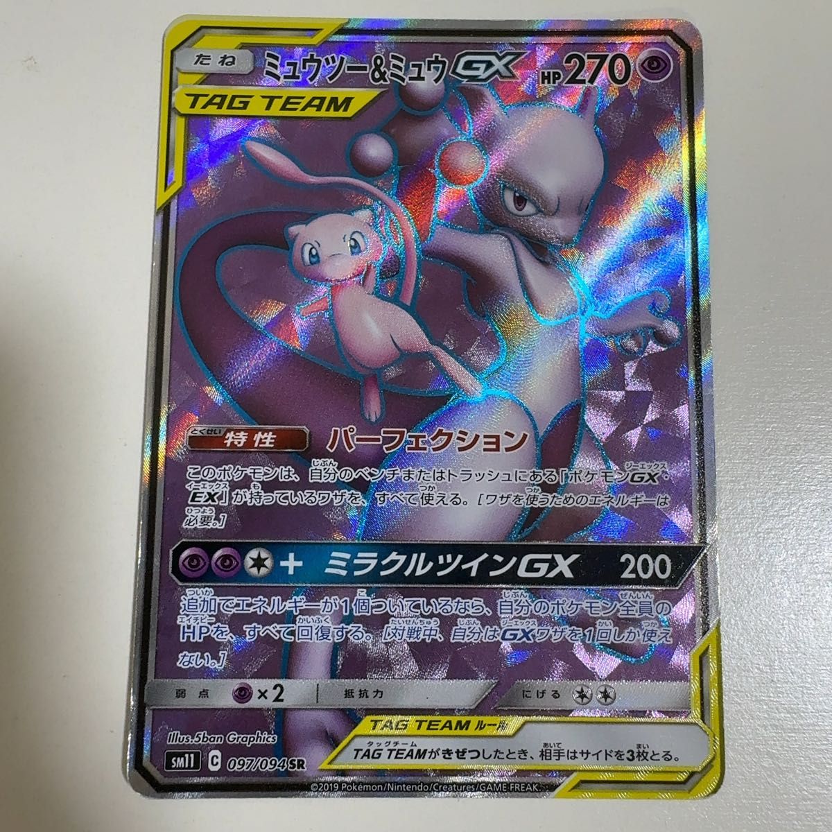 ミュウツー＆ミュウ GX SR 097/094 ポケモンカード ポケカ｜Yahoo
