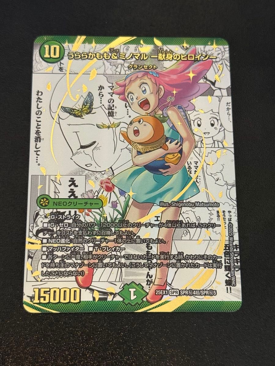 うららかもも&ミノマル 献身のヒロイン 漫画シークレット SPR4秘超