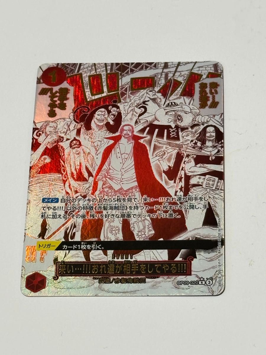 ONE PIECE THE BEST2「来い… おれ達が相手をしてやる 」パラレルカード