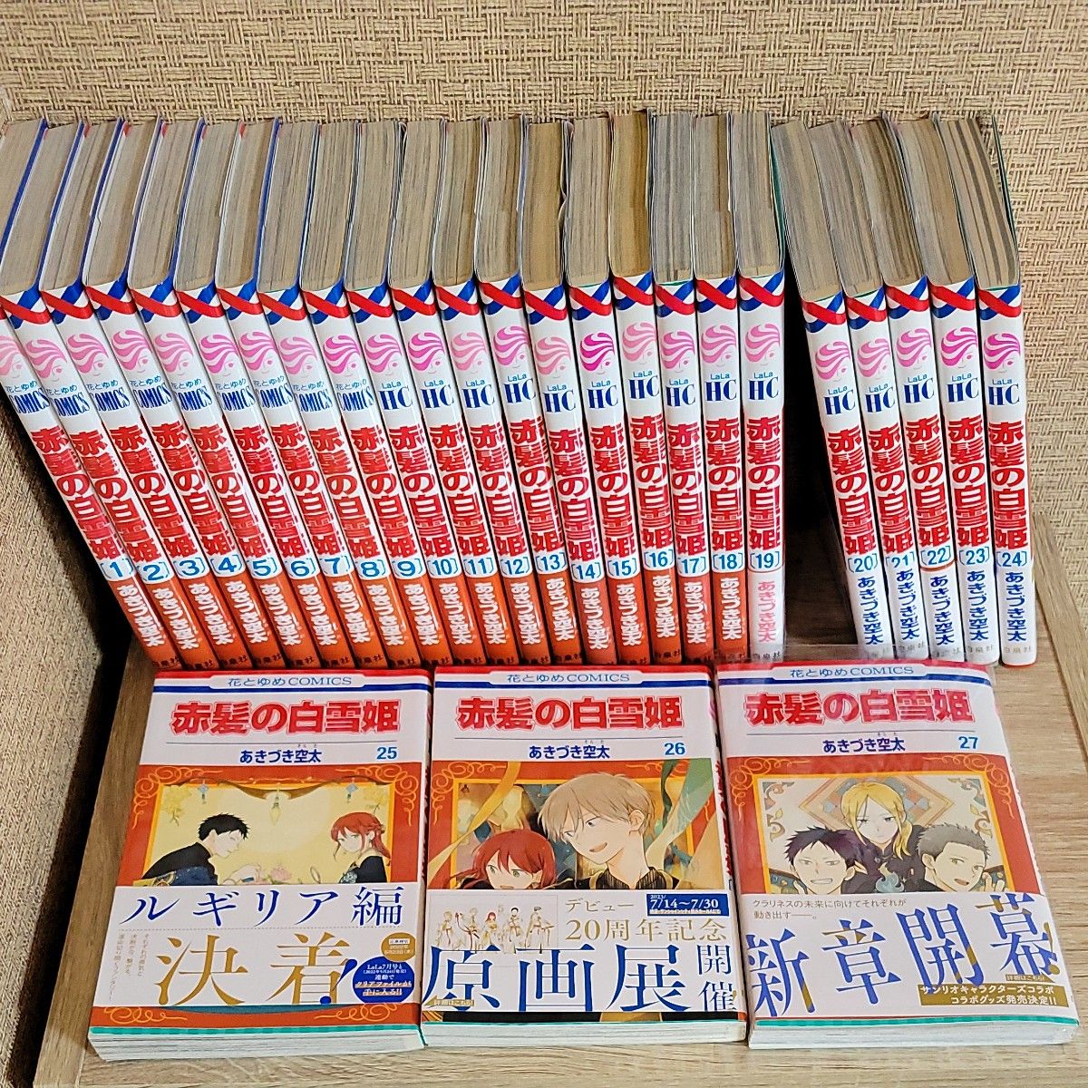 赤髪の白雪姫 1～27巻セット 全巻セット あきづき空太 少女漫画 漫画
