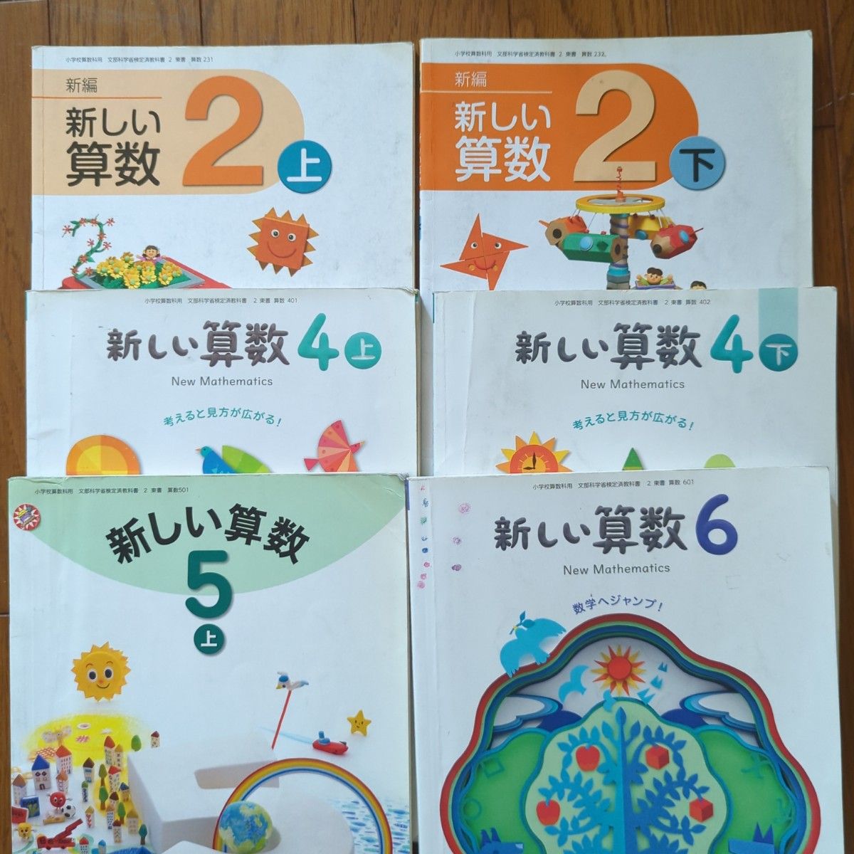 小学校 教科書まとめ売り セット 国語 算数 理科 社会 書写 道徳 保健
