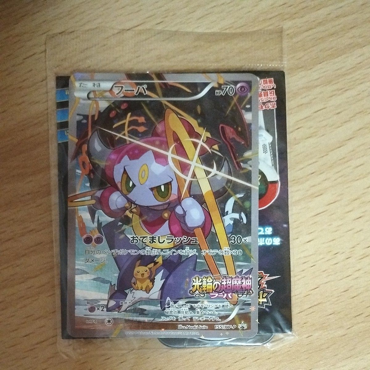 ポケカ フーパ プロモ 未開封 映画特典｜Yahoo!フリマ（旧PayPayフリマ）