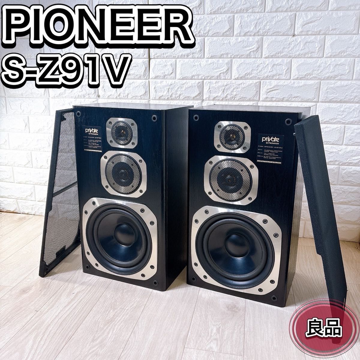 Pioneer パイオニア S-Z91V 3WAY スピーカー シリアル同番｜Yahoo