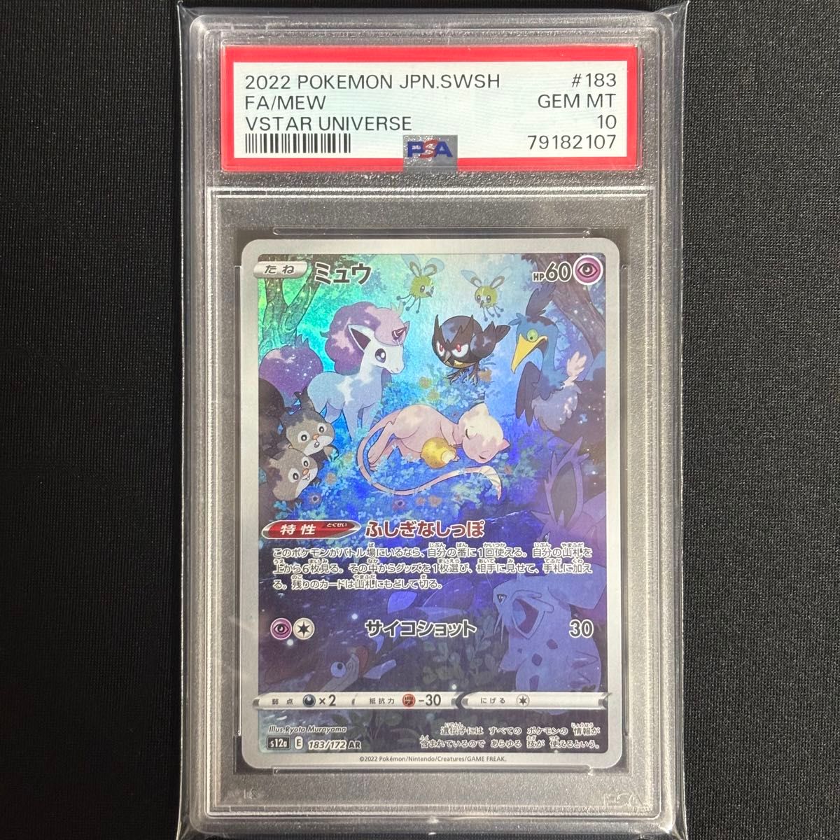 ポケモンカード ミュウ AR PSA10 VSTARユニバース｜Yahoo!フリマ（旧