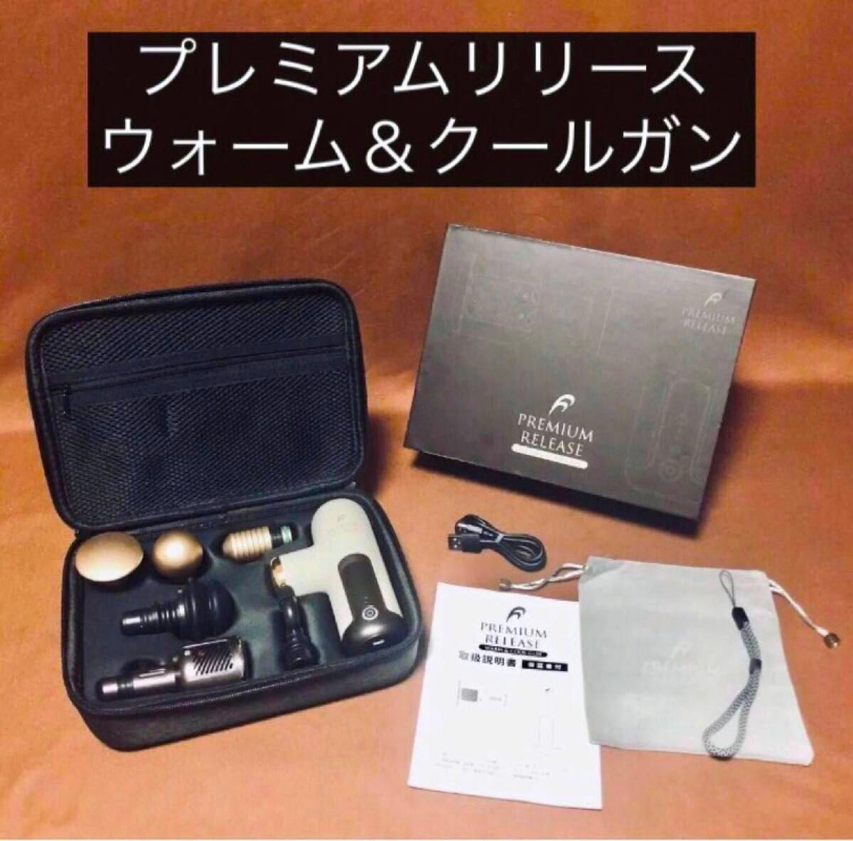 新品 フランスベッド リリースガン プレミアムリリース 5 5万円