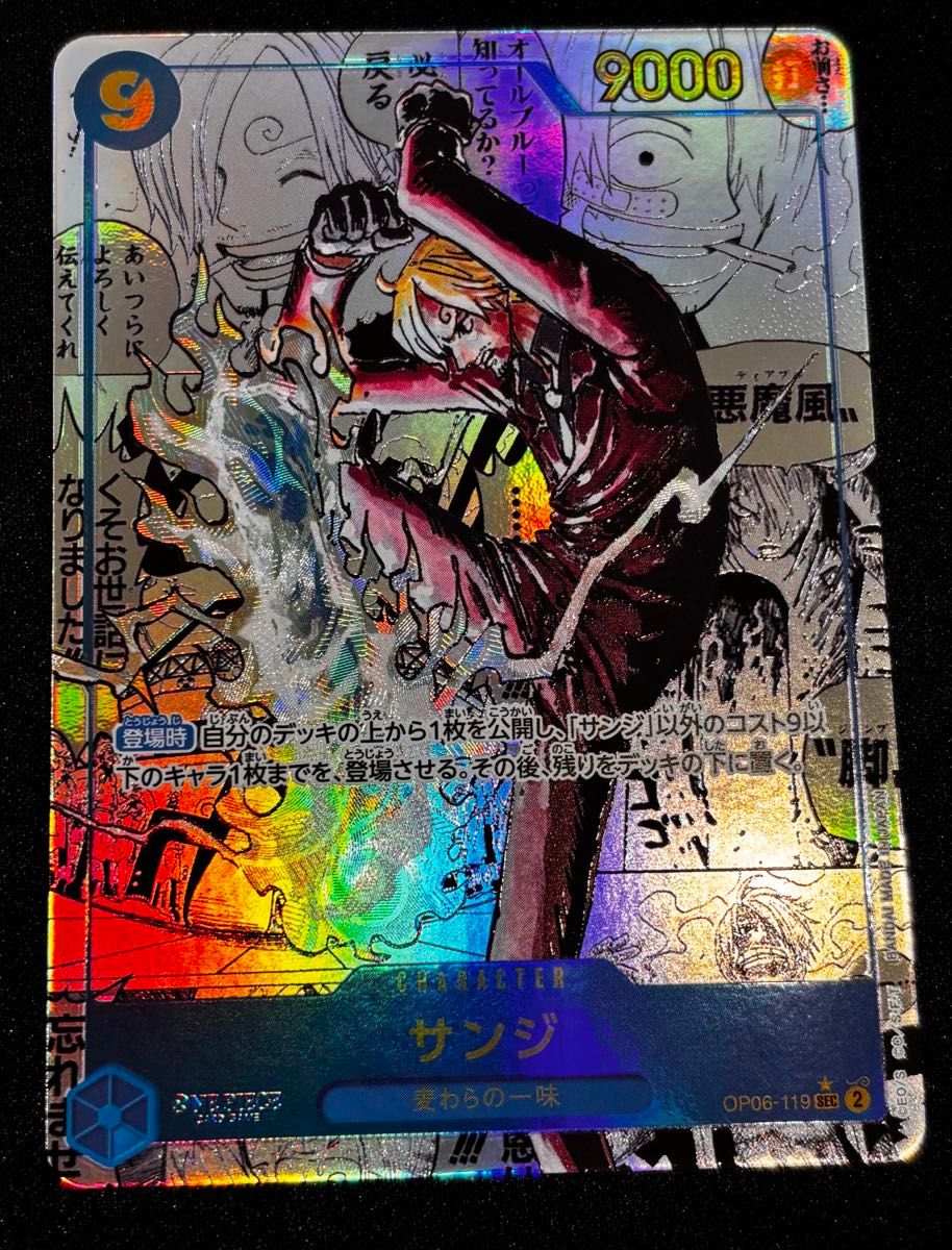 新品未使用】サンジ コミパラ ワンピースカード THE BEST2 OP06-119