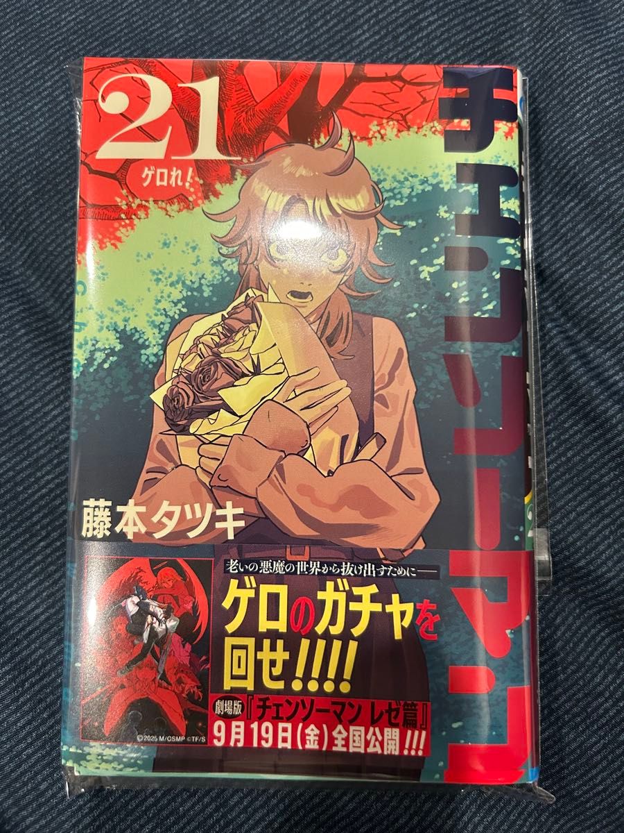 裁断済】チェンソーマン21巻｜Yahoo!フリマ（旧PayPayフリマ）