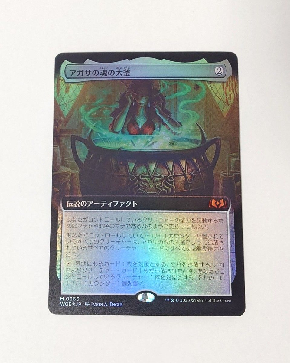 MTG アガサの魂の大釜 FOIL 日本語版 拡張アート｜Yahoo!フリマ（旧