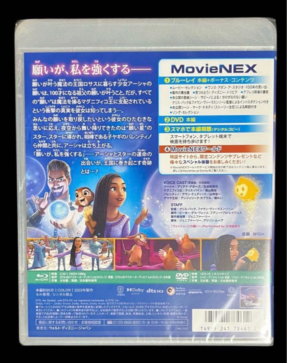 ウィッシュ MovieNEX('23米) DVD+Blu-ray 2枚組｜Yahoo!フリマ（旧