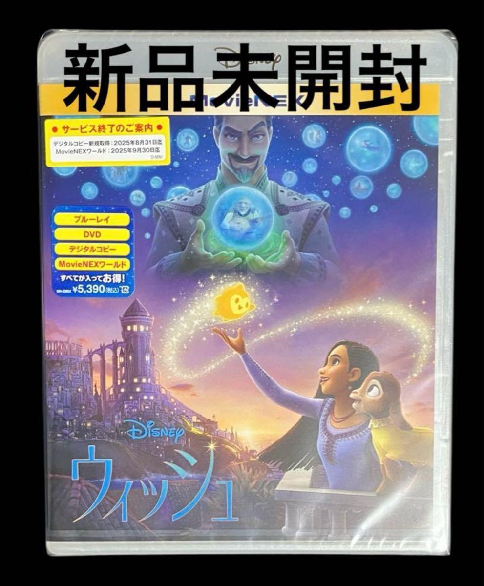 ウィッシュ MovieNEX('23米) DVD+Blu-ray 2枚組｜Yahoo!フリマ（旧