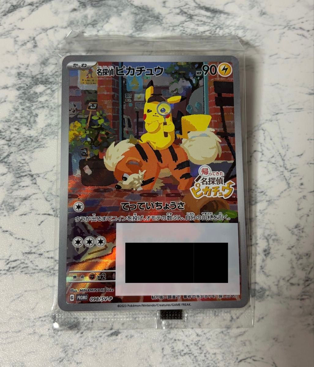 名探偵ピカチュウ プロモ 未開封 ポケモンカード｜Yahoo!フリマ（旧