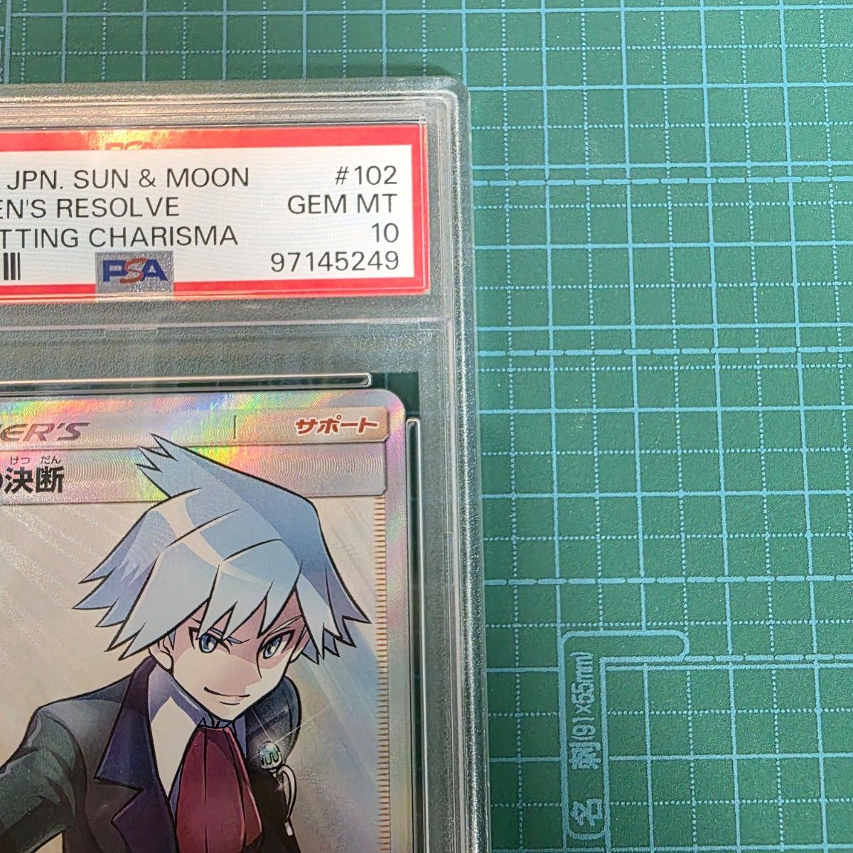 ポケモンカードゲーム ダイゴの決断 102/096 SR PSA10｜Yahoo!フリマ