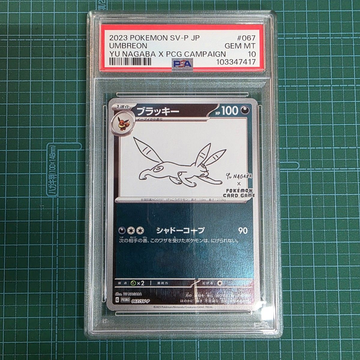 ポケモンカードゲーム ブラッキー 067/SV-P NAGABA 長場雄 プロモ