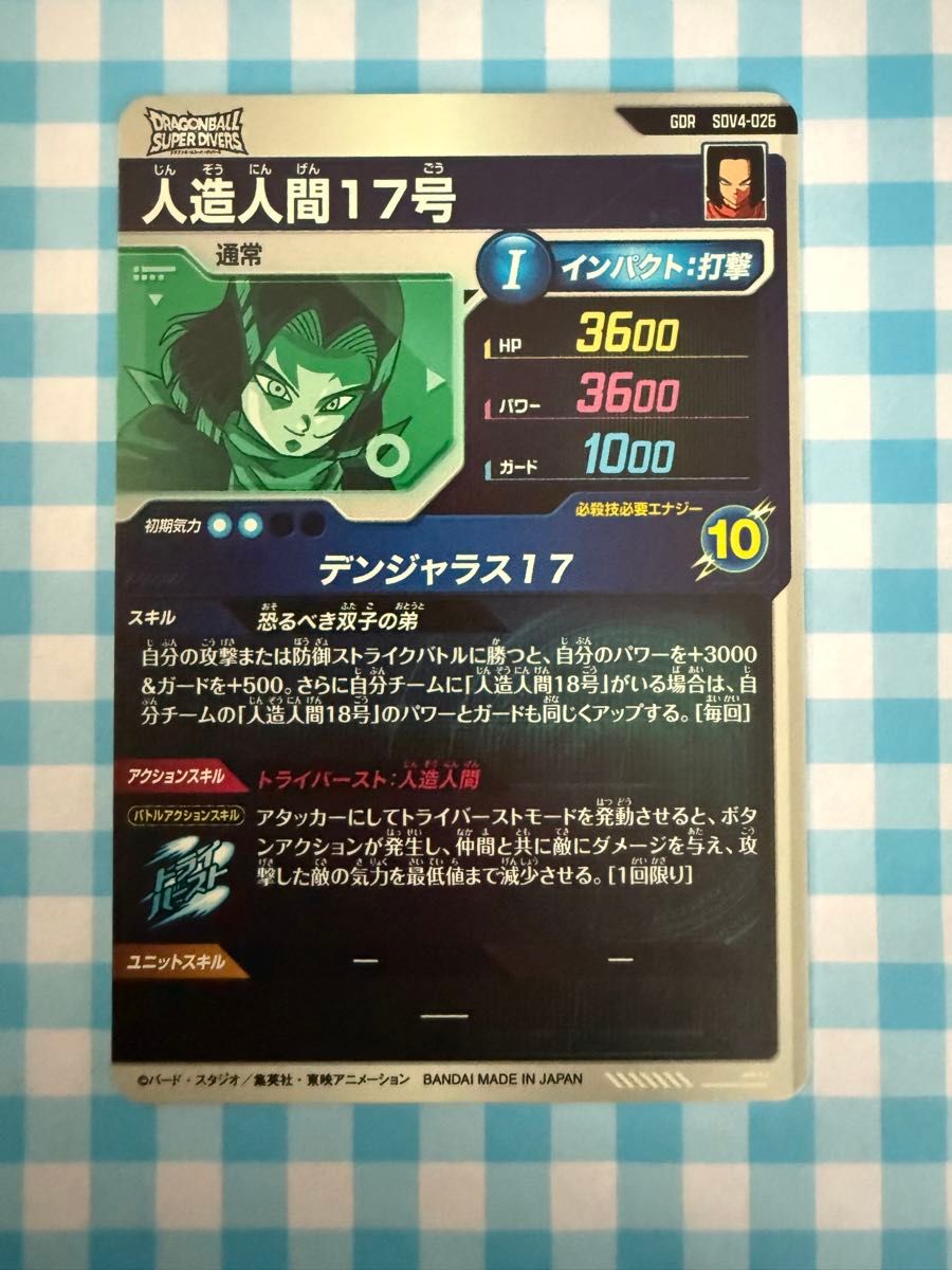 美品】GDR『人造人間17号』SDV4-026 新品未使用 送料無料
