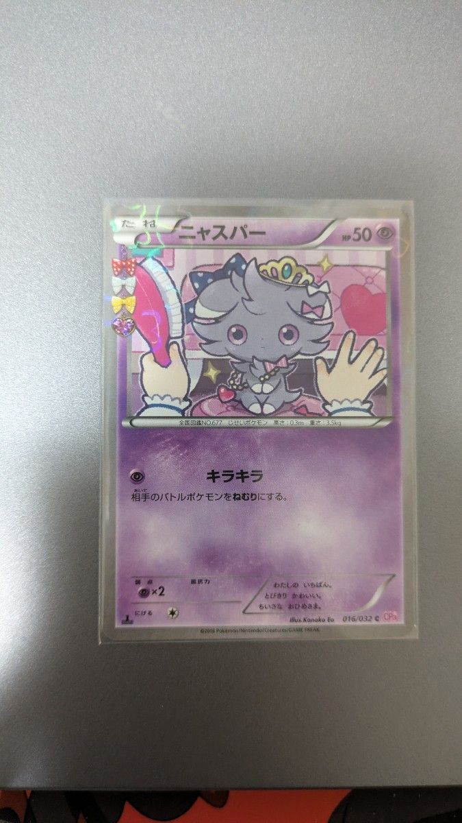 ポケキュンコレクション ニャスパー ニャオニクス 3枚セット ポケモン