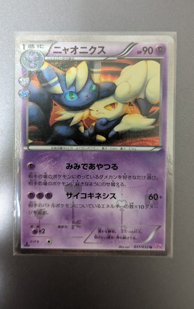 ポケキュンコレクション ニャスパー ニャオニクス 3枚セット ポケモン