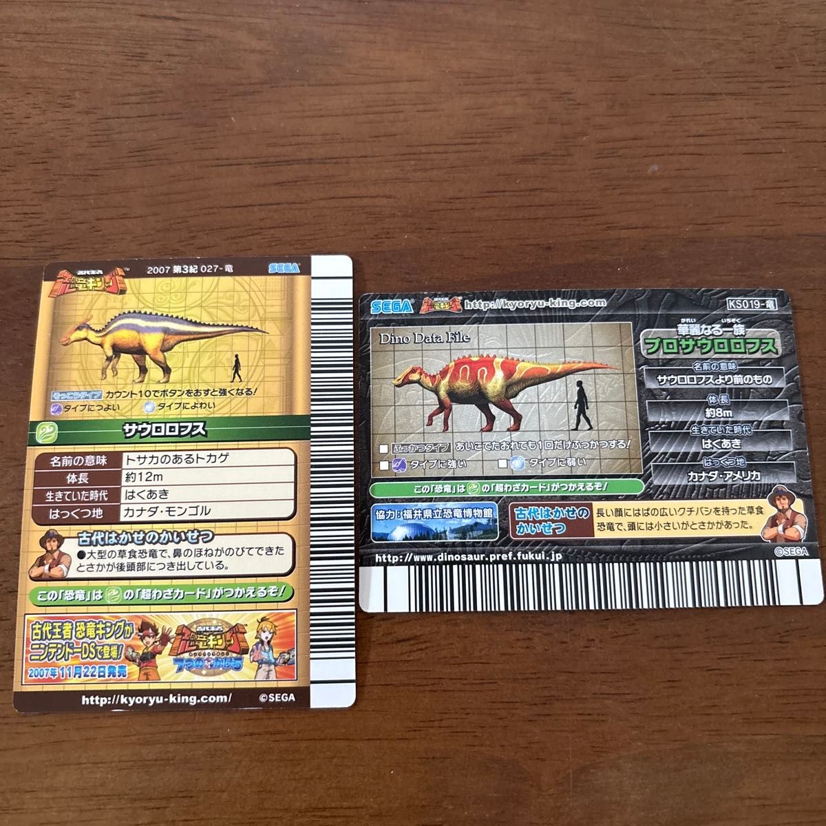 恐竜キング サウロロフス プロサウロロフス化石｜Yahoo!フリマ（旧