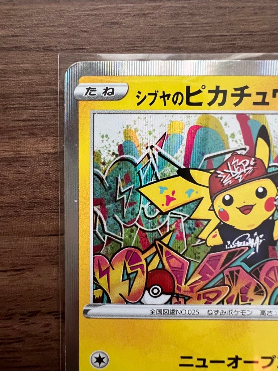 ポケモンカード シブヤのピカチュウ プロモ｜Yahoo!フリマ（旧PayPay