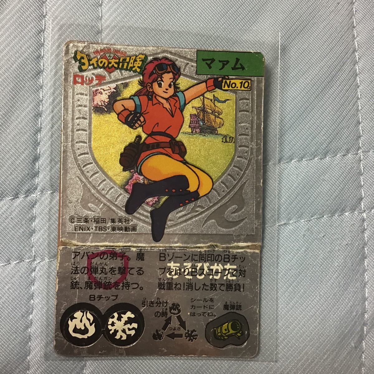 Yahoo!オークション - ドラゴンクエスト ダイの大冒険 マァム カードダ