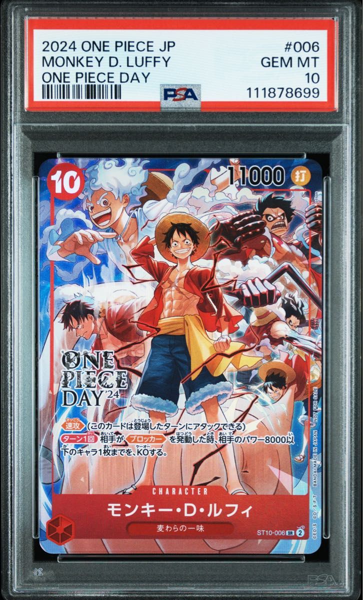 PSA10】ルフィ ワンピースデイ ONEPIECE Day 24 プロモ｜Yahoo!フリマ