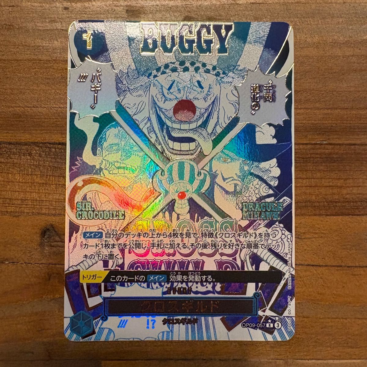 ワンピースカード THE BEST 2 クロスギルド パラレル OP09-057｜Yahoo