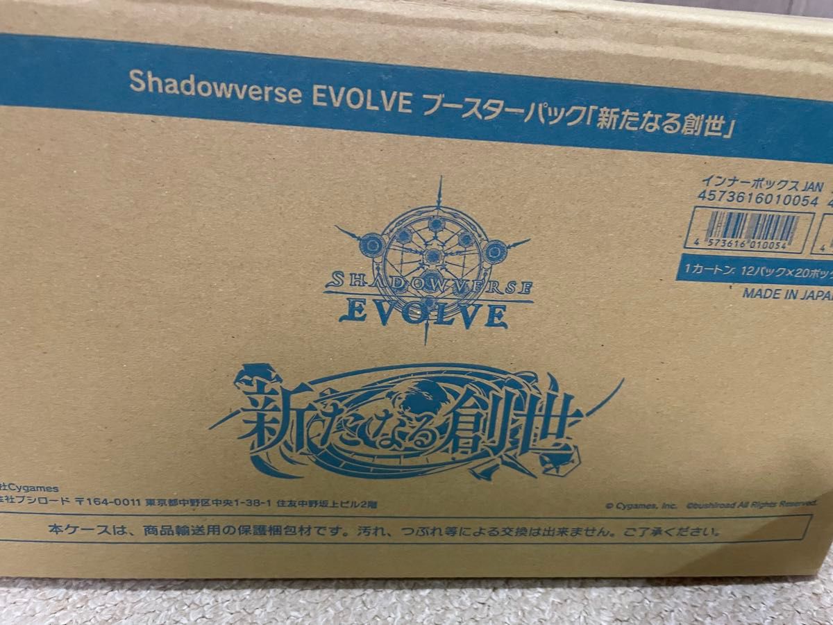 シャドウバース エボルヴ 新たなる創世 1カートン シリアルのみ無し