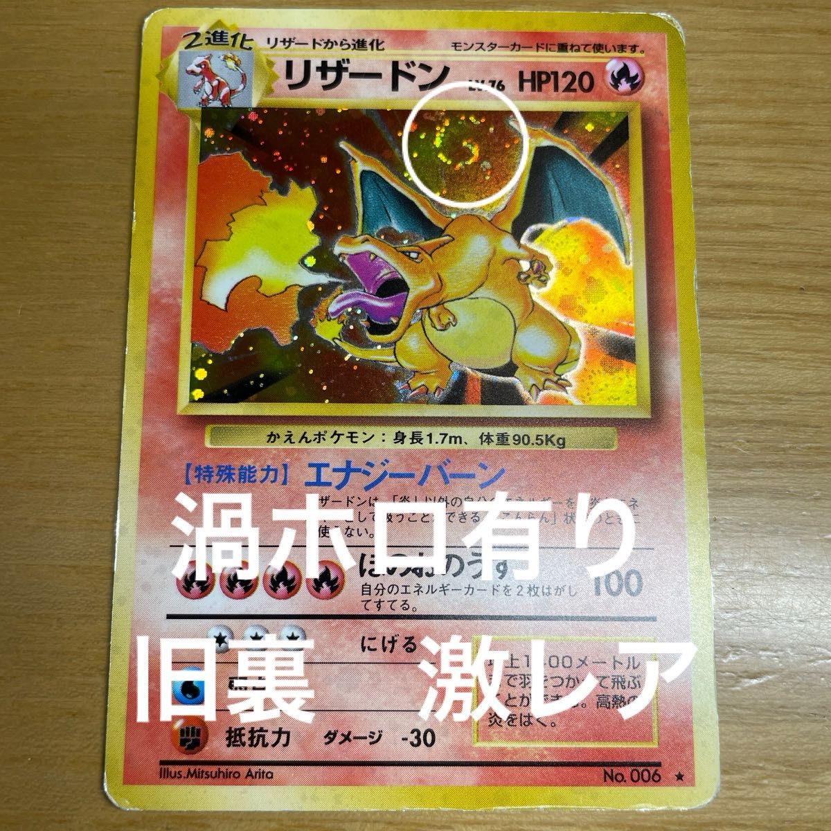 リザードン 旧裏 再販 ポケモンカード 旧裏面 当時物 絶版 特価 PMCG第