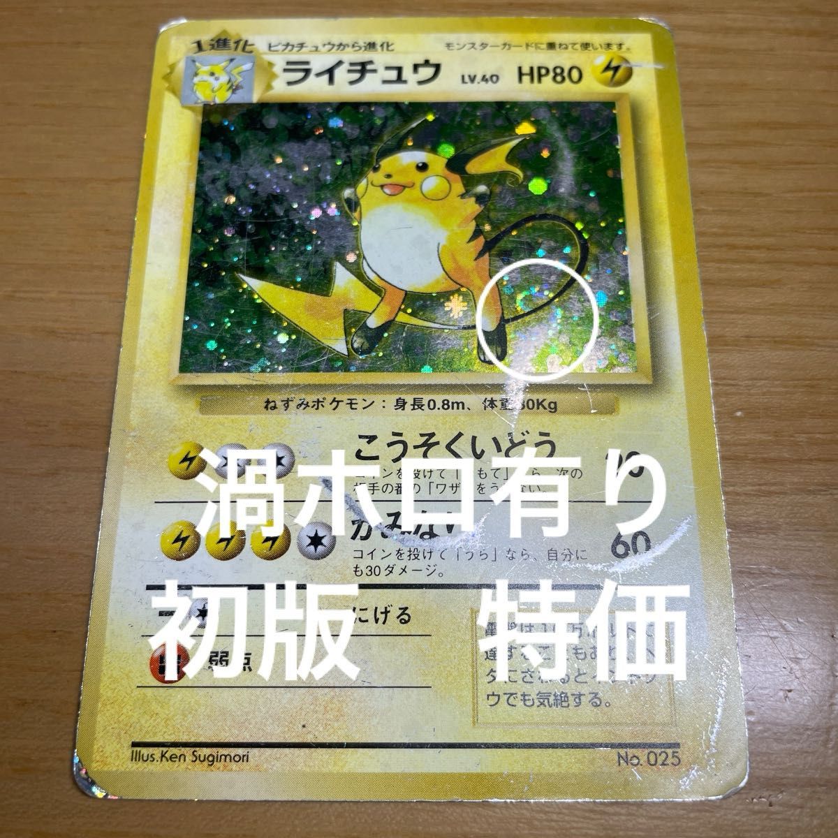 初版 渦ホロ有】ライチュウ 初版 旧裏 マークなし ポケモンカード 旧
