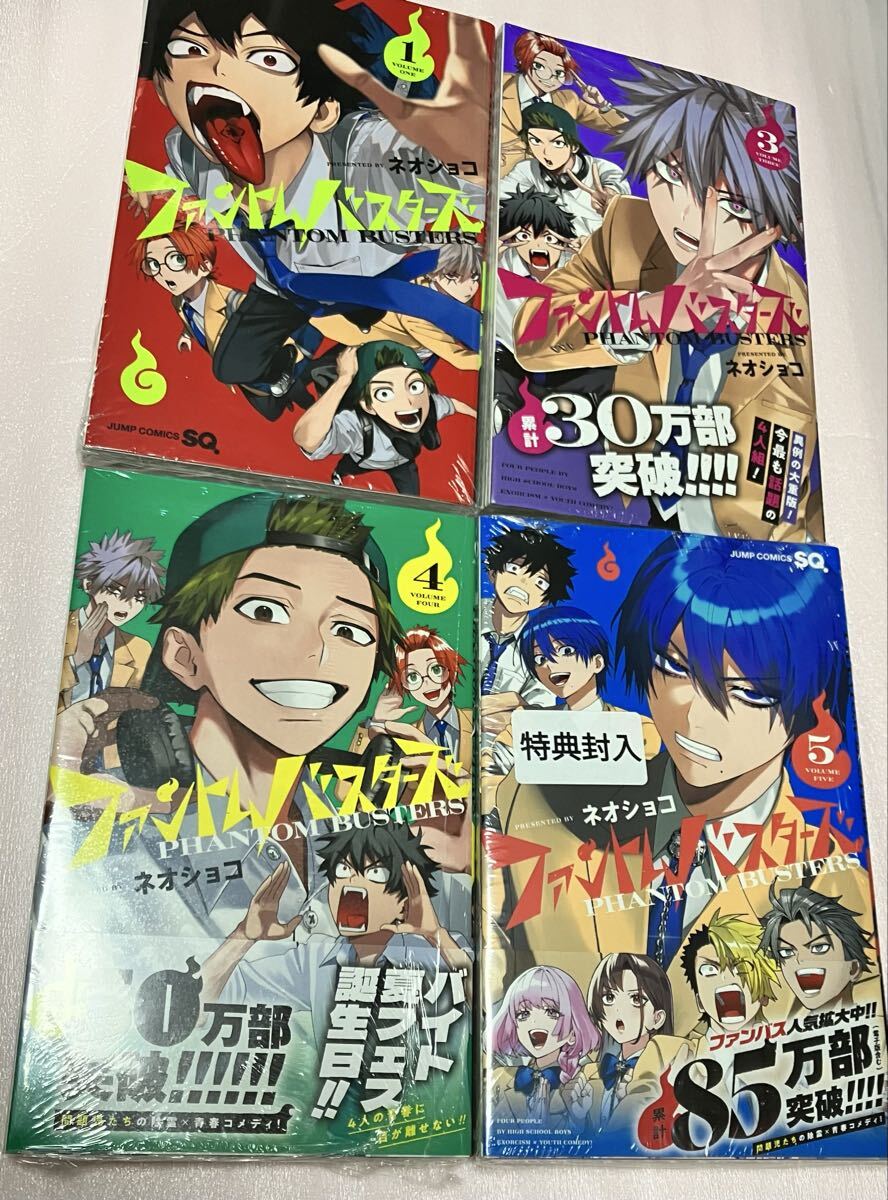 送料込 訳有新品 特典付き ファントムバスターズ 1巻 3巻 4巻 5巻