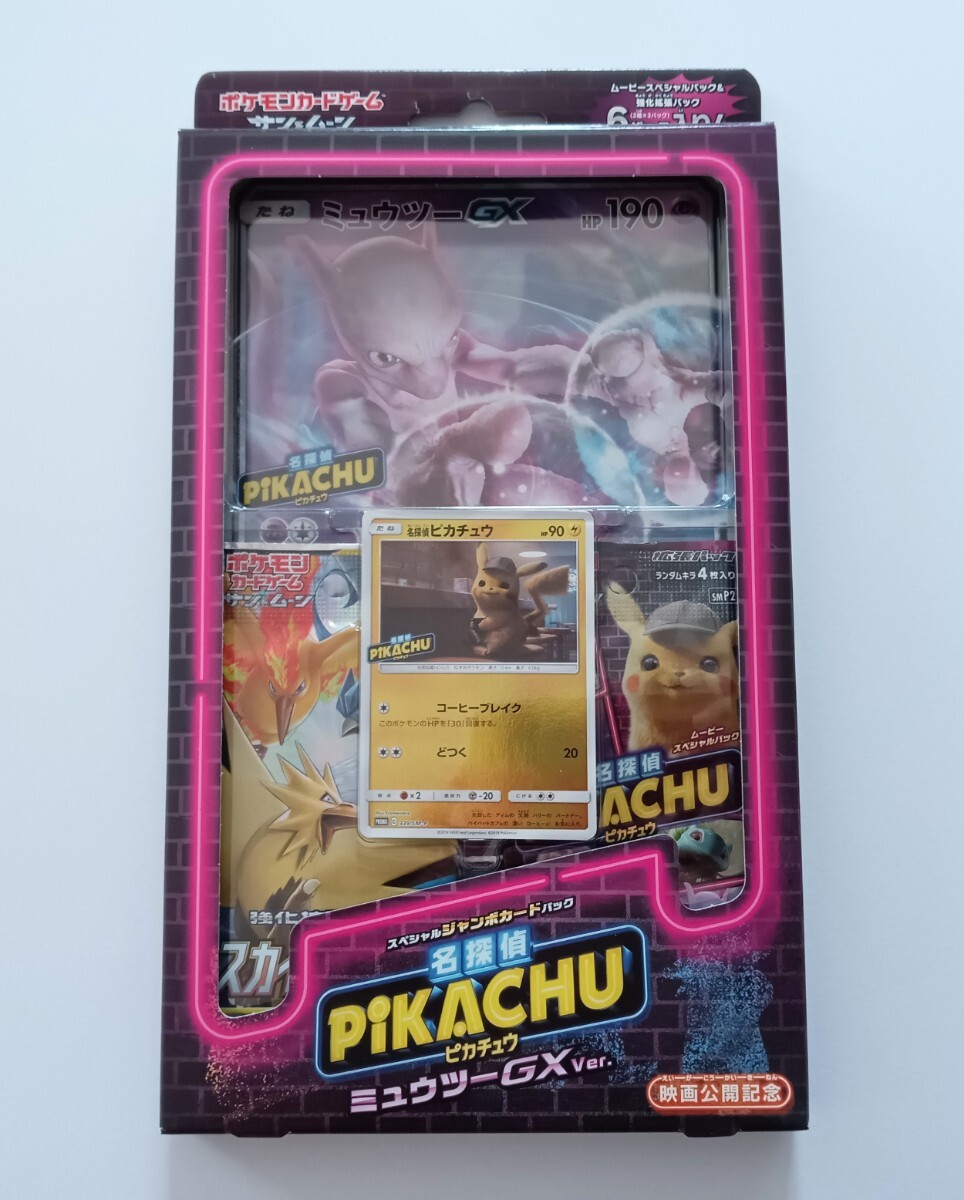 送料無料 ポケモンカード スペシャルジャンボカードパック ミュウツー