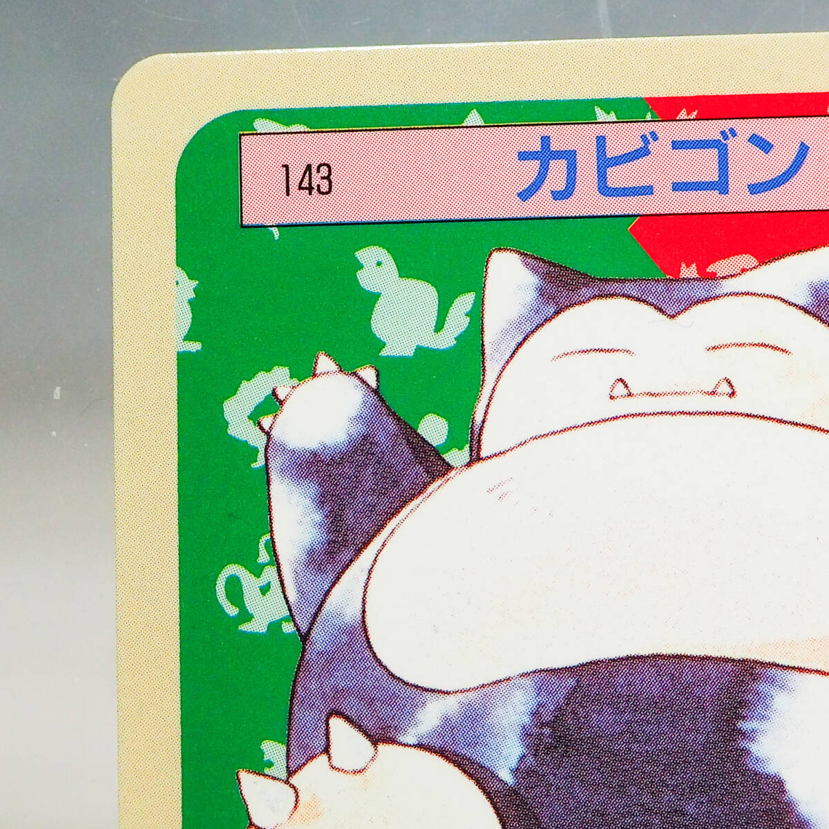 Yahoo!オークション - トップサン ポケモンカード 143 カビゴン 裏面青