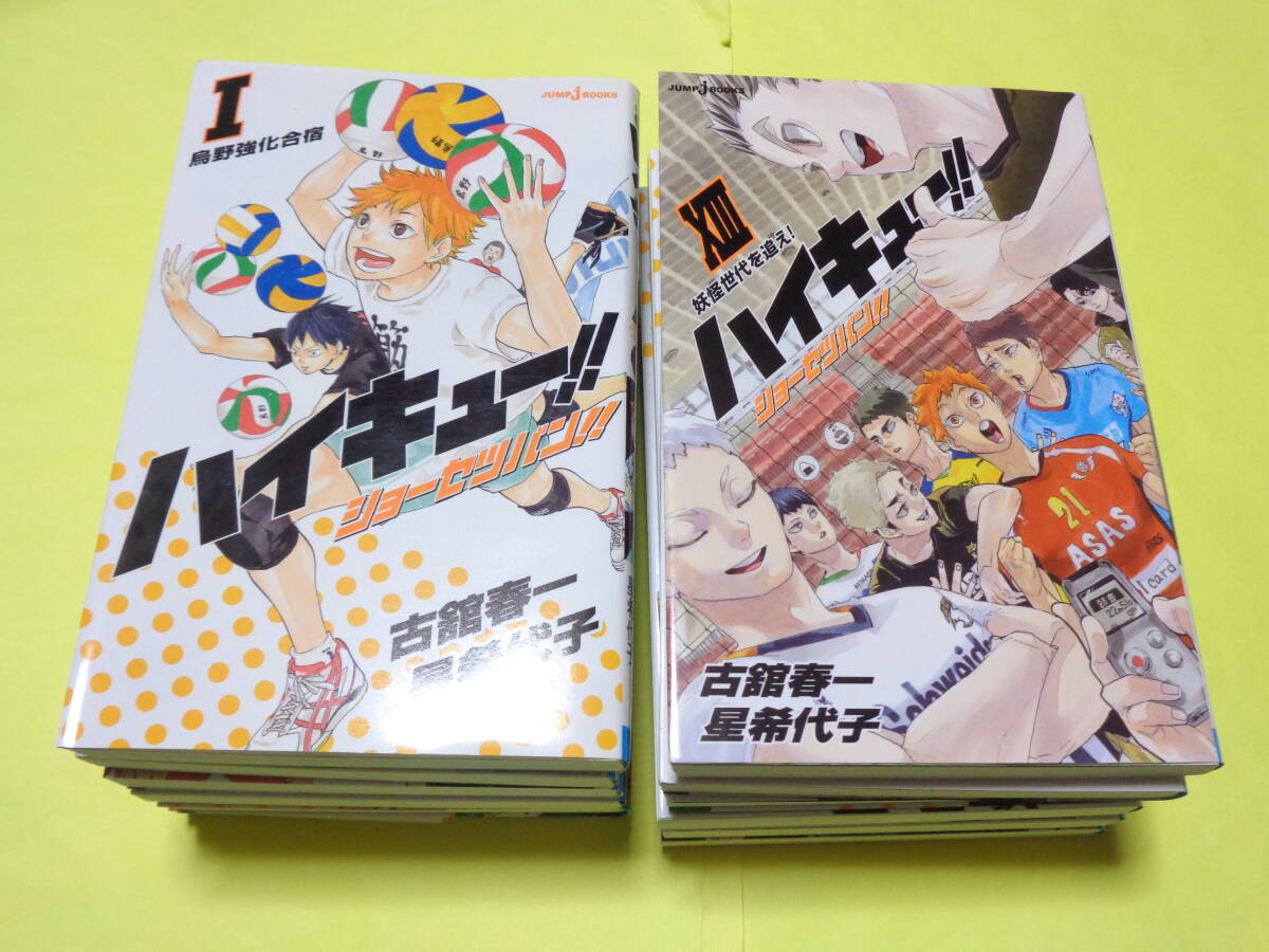 ハイキュー ショーセツバン 第1巻～第13巻 全13冊セット 古舘春一 星
