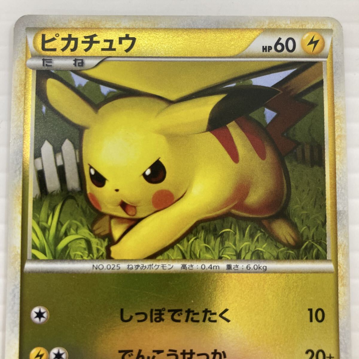 ポケモンカード ピカチュウ 032/070 ミラー L1 レジェンド ソウル