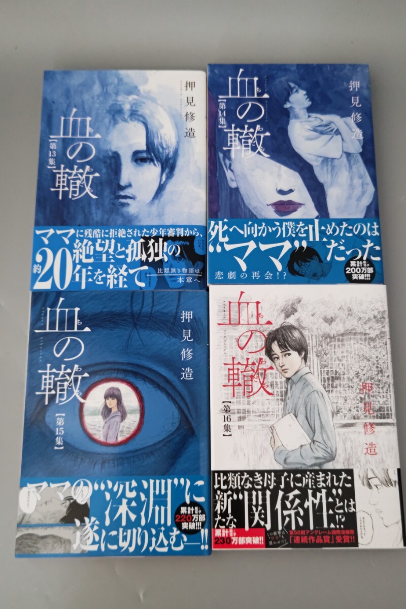 即決 送料無料 【血の轍/ちのわだち】 全巻 17巻 完結 セット 押見