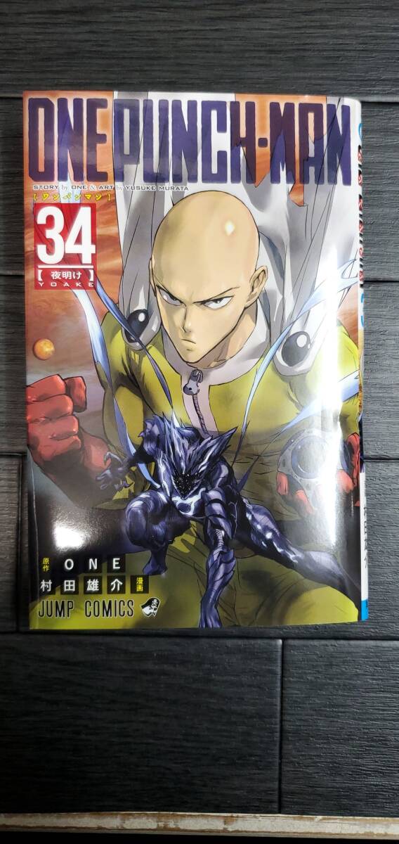 ワンパンマン 34巻｜Yahoo!フリマ（旧PayPayフリマ）