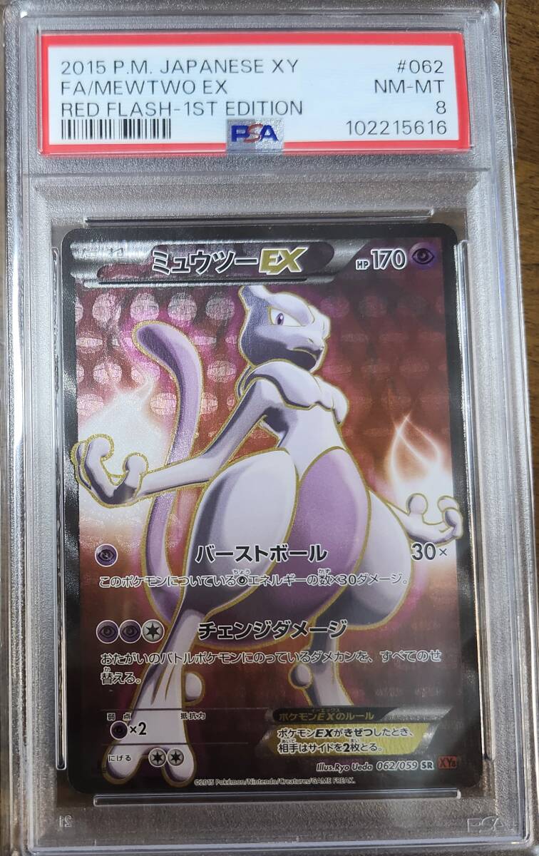 PSA10 ミュウツーEX SR XY8 赤い閃光 #062｜Yahoo!フリマ（旧PayPay