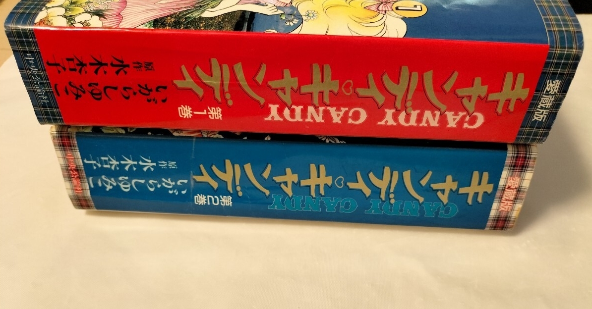 絶版キャンディ・キャンディ愛蔵版 全巻セット いがらしゆみこ 水木