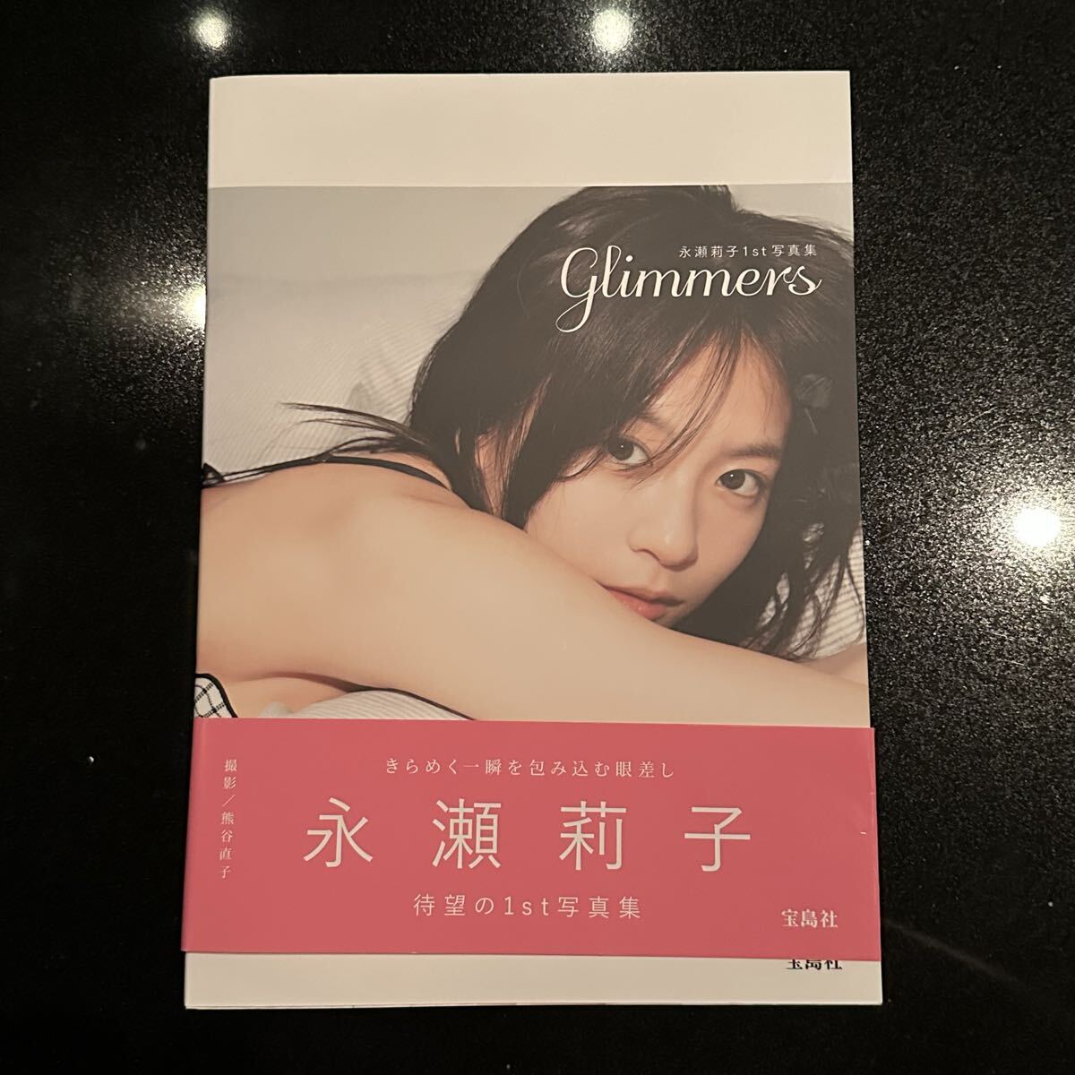 Yahoo!オークション - 永瀬莉子1st写真集 glimmers 直筆サイン入り写真