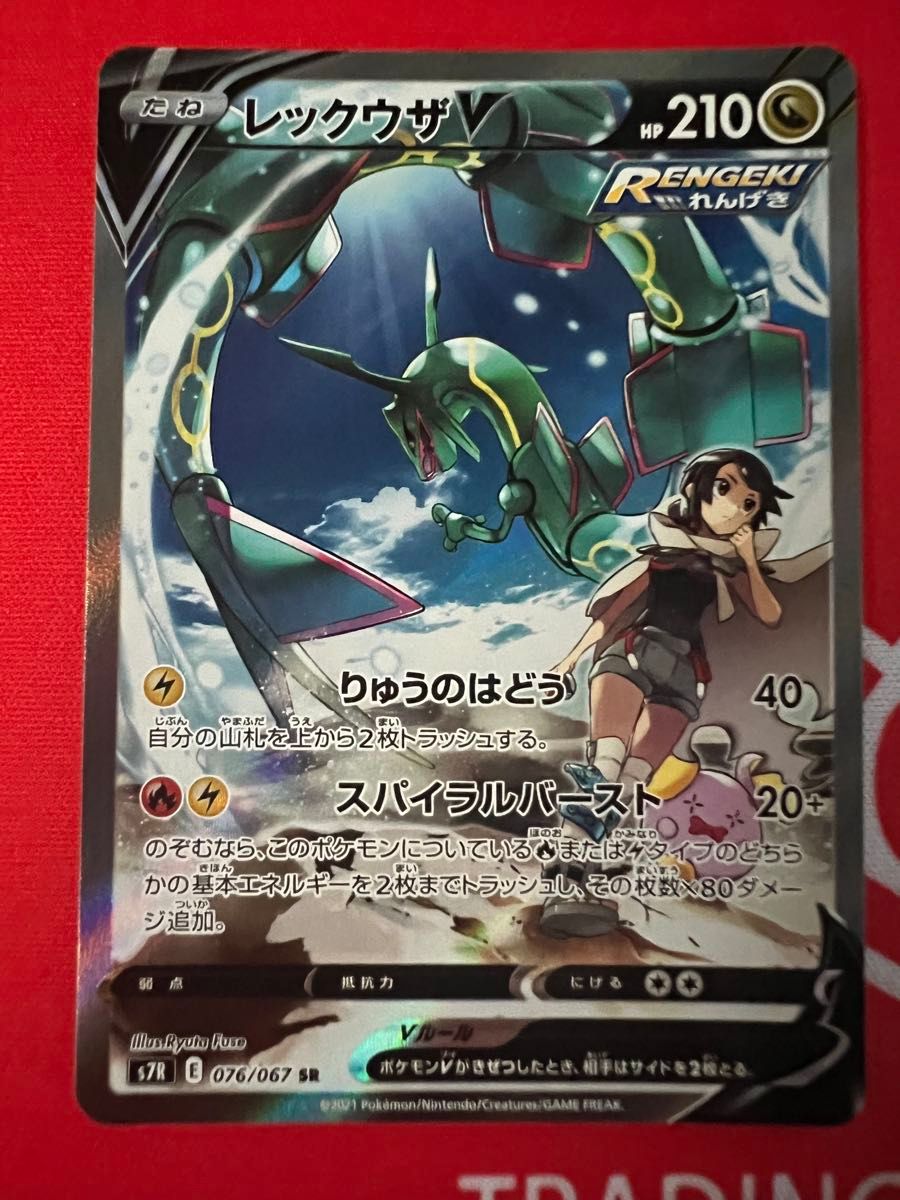 ポケモンカード ポケカ レックウザ sa csr ヒガナ sr hr｜Yahoo!フリマ