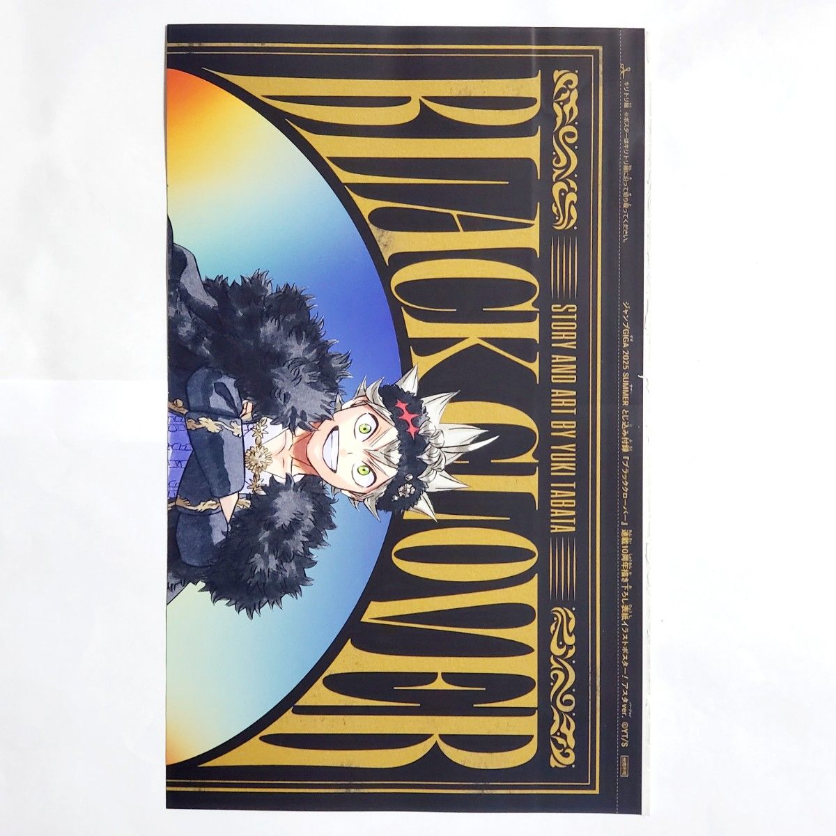 少年ジャンプGIGA 2025 SUMMER 切り抜き ブラッククローバー 381～383