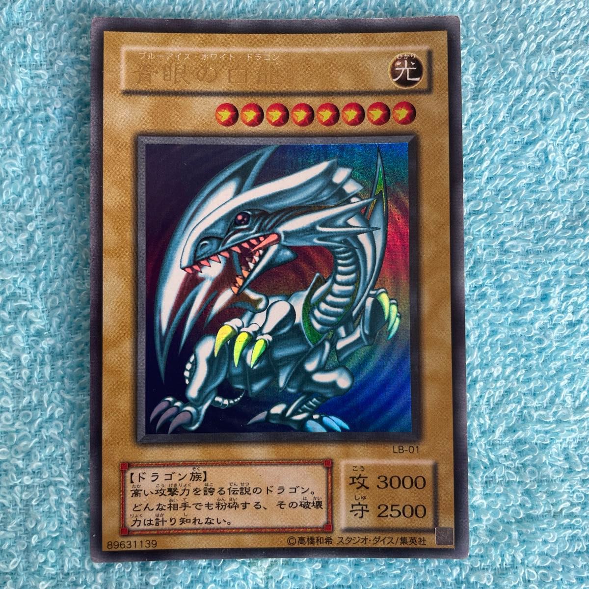 遊戯王 青眼の白龍 2期 ブルーアイズホワイトドラゴン ウルトラレア LB