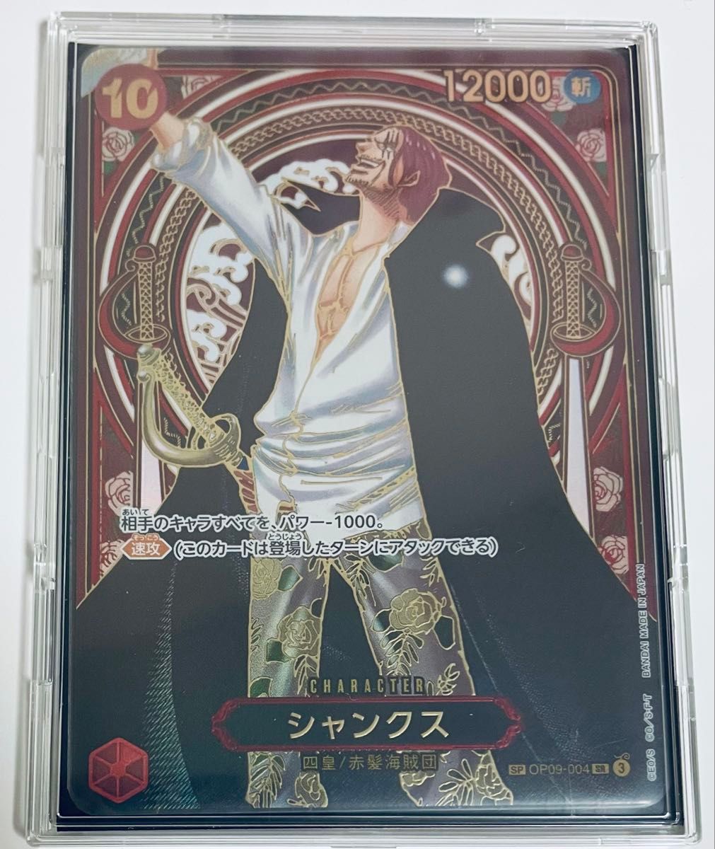 シャンクス 3周年 SP 金背景 OP09-004 SR 受け継がれる意志 金