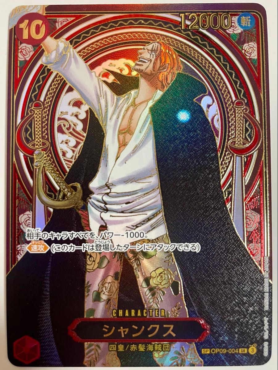 シャンクス 3周年 SP 金背景 OP09-004 SR 受け継がれる意志 金
