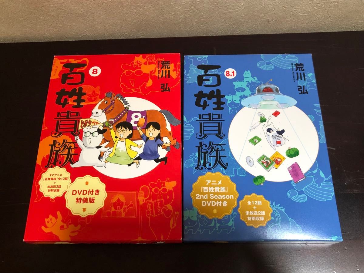 百姓貴族 8巻 アニメDVD付き特装版 8 1巻 アニメDVD付き セット 荒川弘