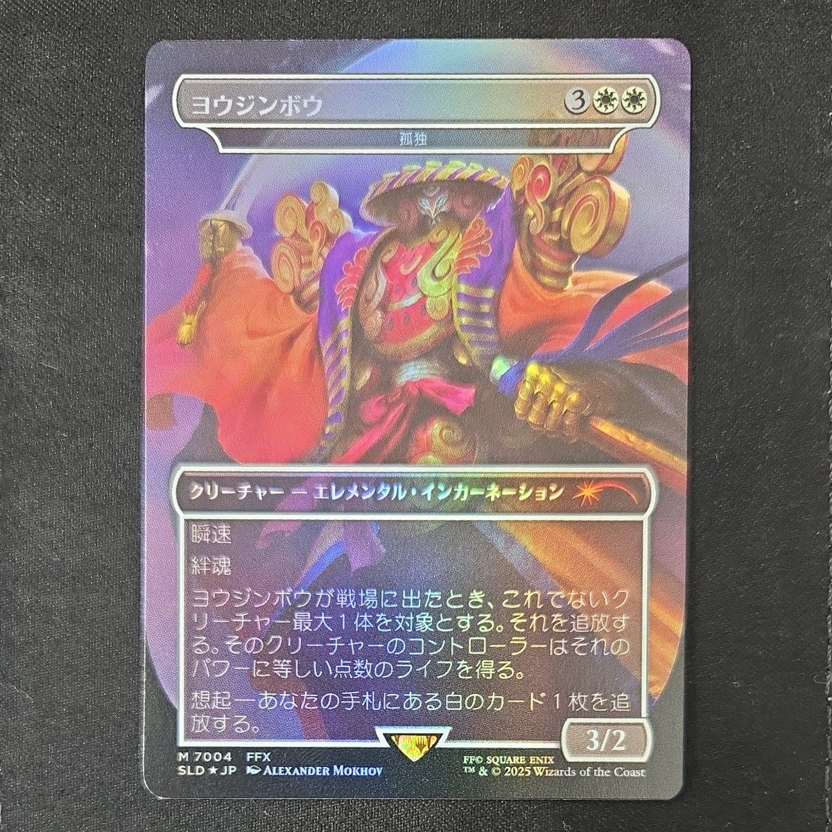 MTG SECRET LAIR FINAL FANTASY ヨウジンボウ 孤独｜Yahoo!フリマ（旧